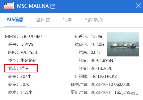 事故！MSC一艘集裝箱船航行途中發(fā)生故障，船期面臨延誤