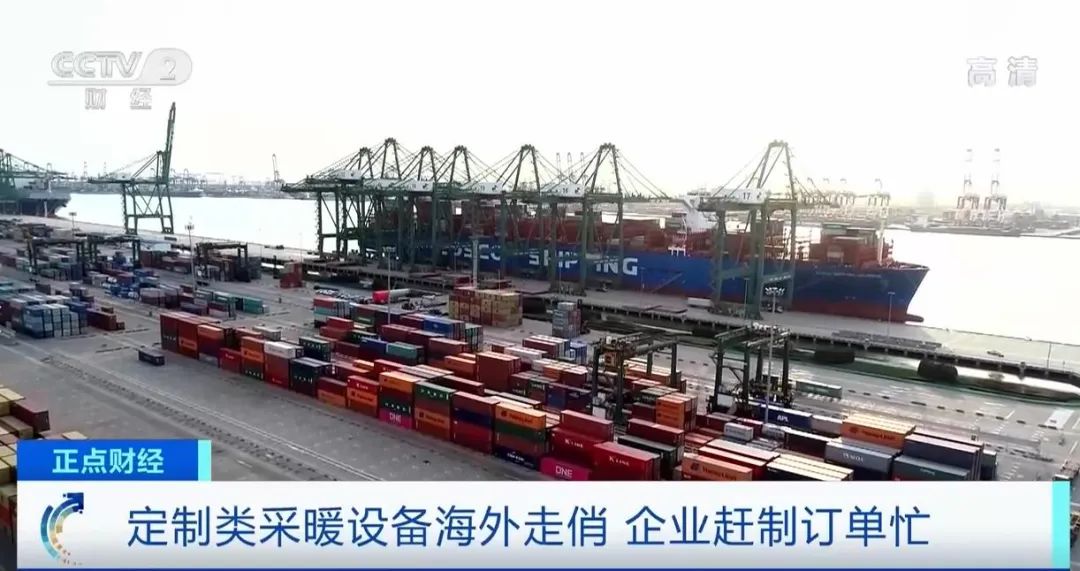 爆單！上熱搜！中國取暖“神器”在歐洲賣爆了！客戶紛紛加單！企業(yè)不得不提前訂艙...