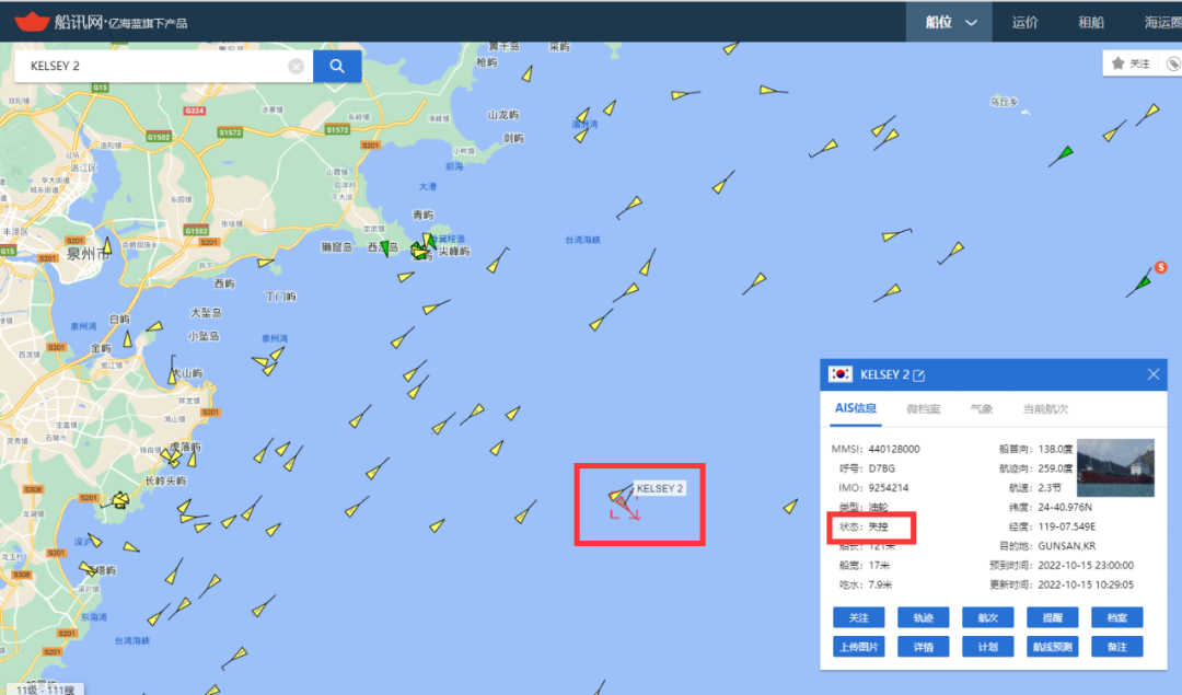 今天，一艘化學品船在臺灣海峽沉沒
