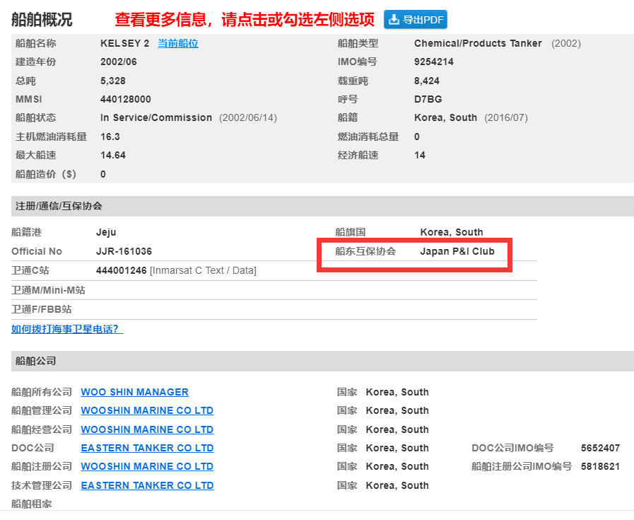 今天，一艘化學品船在臺灣海峽沉沒