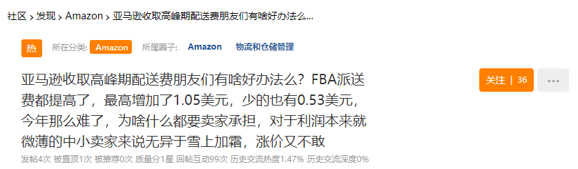 已生效！亞馬遜FBA配送費上漲7元！大家一起漲價好不好？