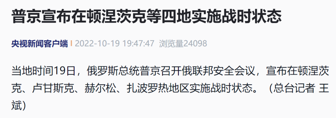緊急！普京宣布：四地實(shí)施戰(zhàn)時(shí)狀態(tài)