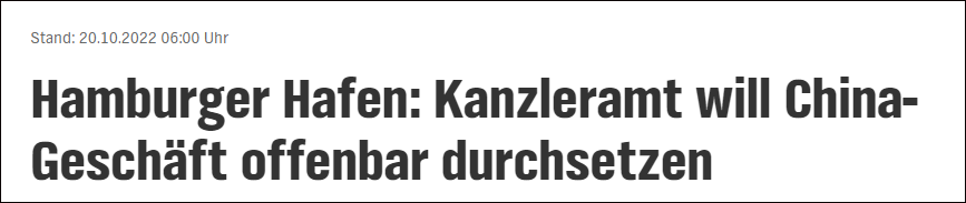 力排眾議！允許中遠海運入股漢堡港
