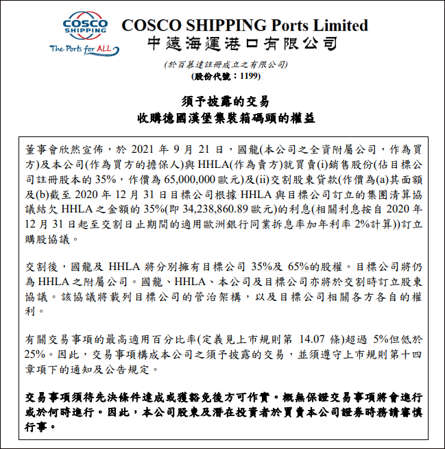 力排眾議！允許中遠海運入股漢堡港