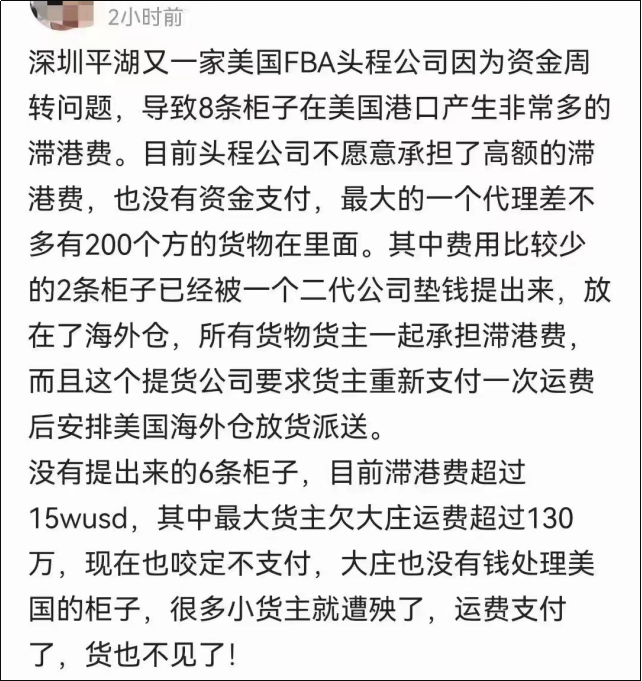 爆雷！某貨代公司8條貨柜滯留美港至今未提，滯港費(fèi)高達(dá)90萬(wàn)！大量貨主被牽涉