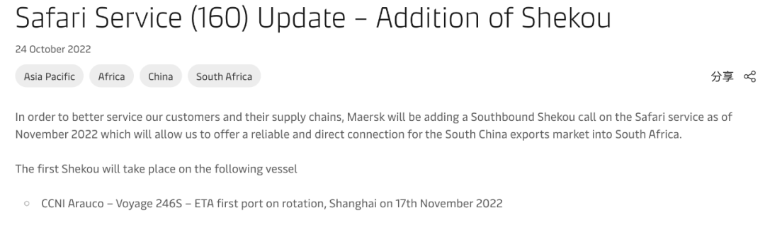 馬士基、達飛聯(lián)營航線加掛蛇口港