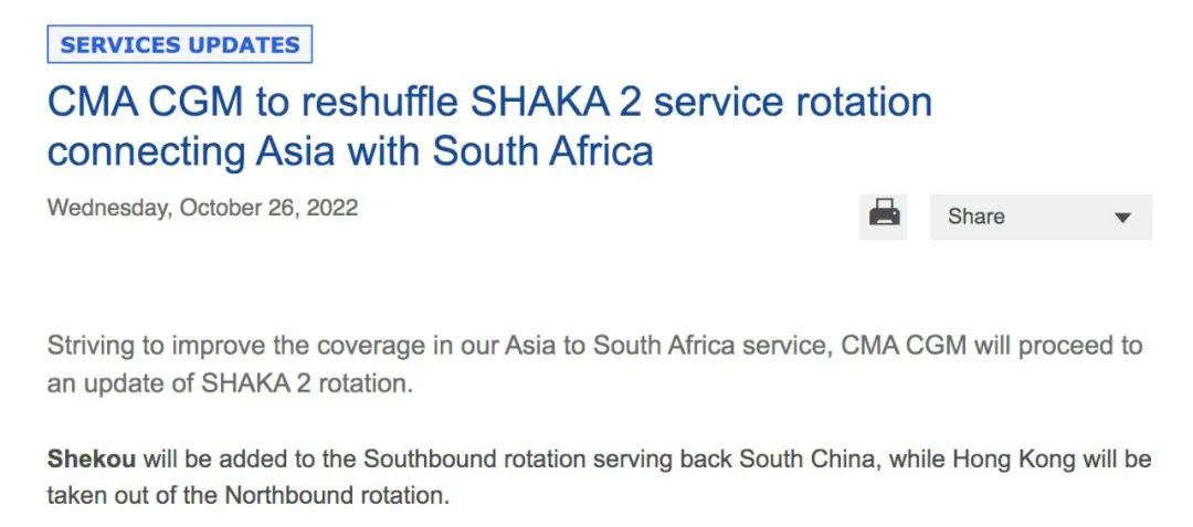 馬士基、達飛聯(lián)營航線加掛蛇口港