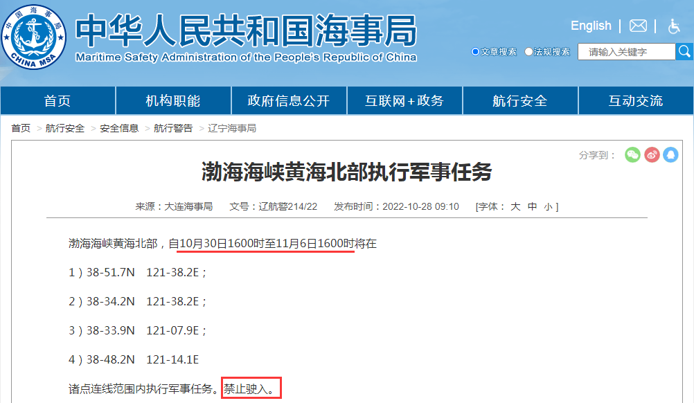 船期延誤預(yù)警！禁航通知！10.28-11.15日多海域軍事任務(wù)等！出貨請(qǐng)注意