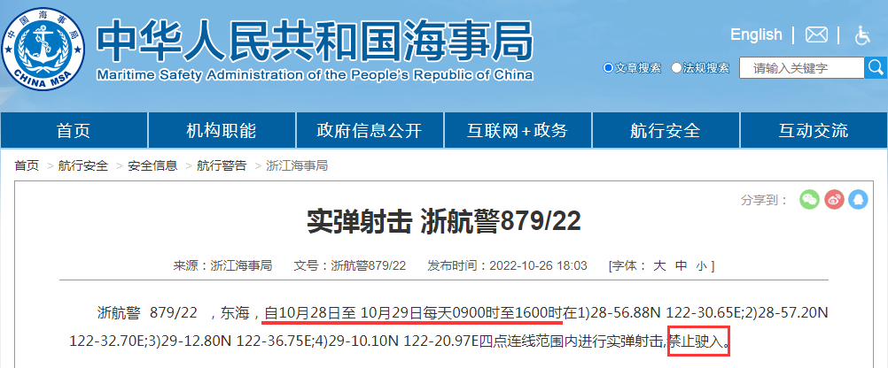 船期延誤預(yù)警！禁航通知！10.28-11.15日多海域軍事任務(wù)等！出貨請(qǐng)注意