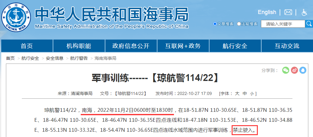 船期延誤預(yù)警！禁航通知！10.28-11.15日多海域軍事任務(wù)等！出貨請(qǐng)注意