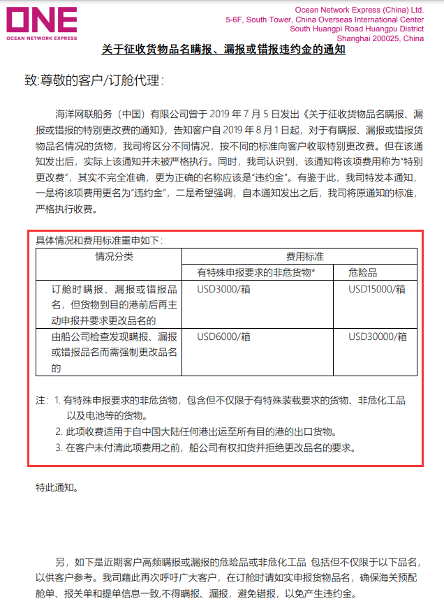 重罰30000美金！海關(guān)查獲多起危險(xiǎn)品瞞報(bào)事件，貨代報(bào)關(guān)都遭殃