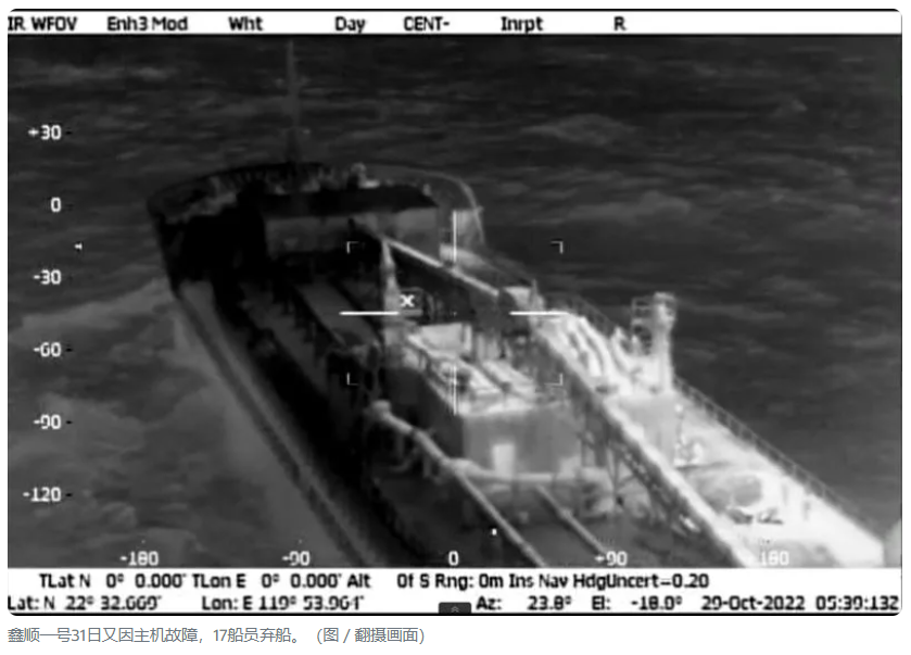 臺(tái)灣海峽事故不斷，有船舶沉沒(méi)，也有海員失蹤