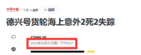臺(tái)灣海峽事故不斷，有船舶沉沒(méi)，也有海員失蹤