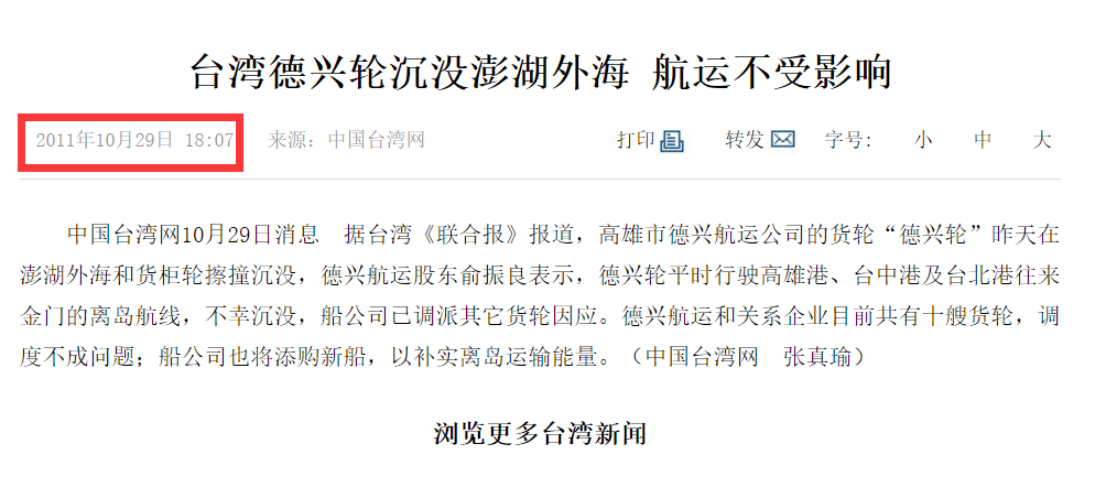 臺(tái)灣海峽事故不斷，有船舶沉沒(méi)，也有海員失蹤