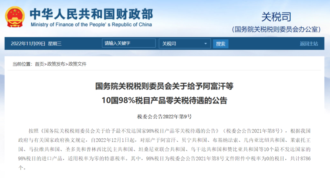 重磅！12月起，中國(guó)將給予這10國(guó)98%稅目產(chǎn)品零關(guān)稅待遇