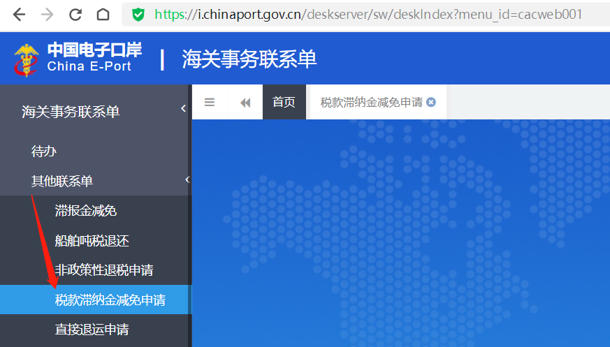 【關(guān)稅征管】滯納金減免政策及申請(qǐng)指南