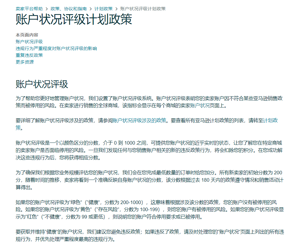 賣家賬戶被封！亞馬遜評級大調(diào)整