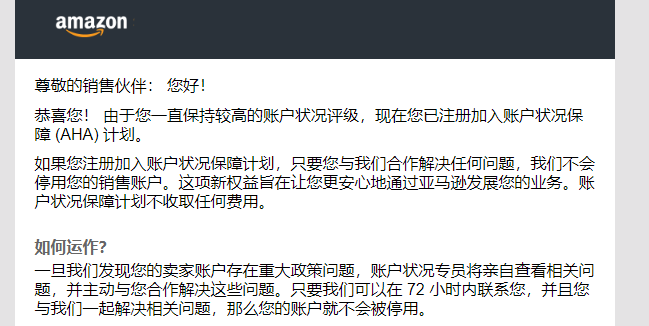 好消息！亞馬遜不再直接封號！？