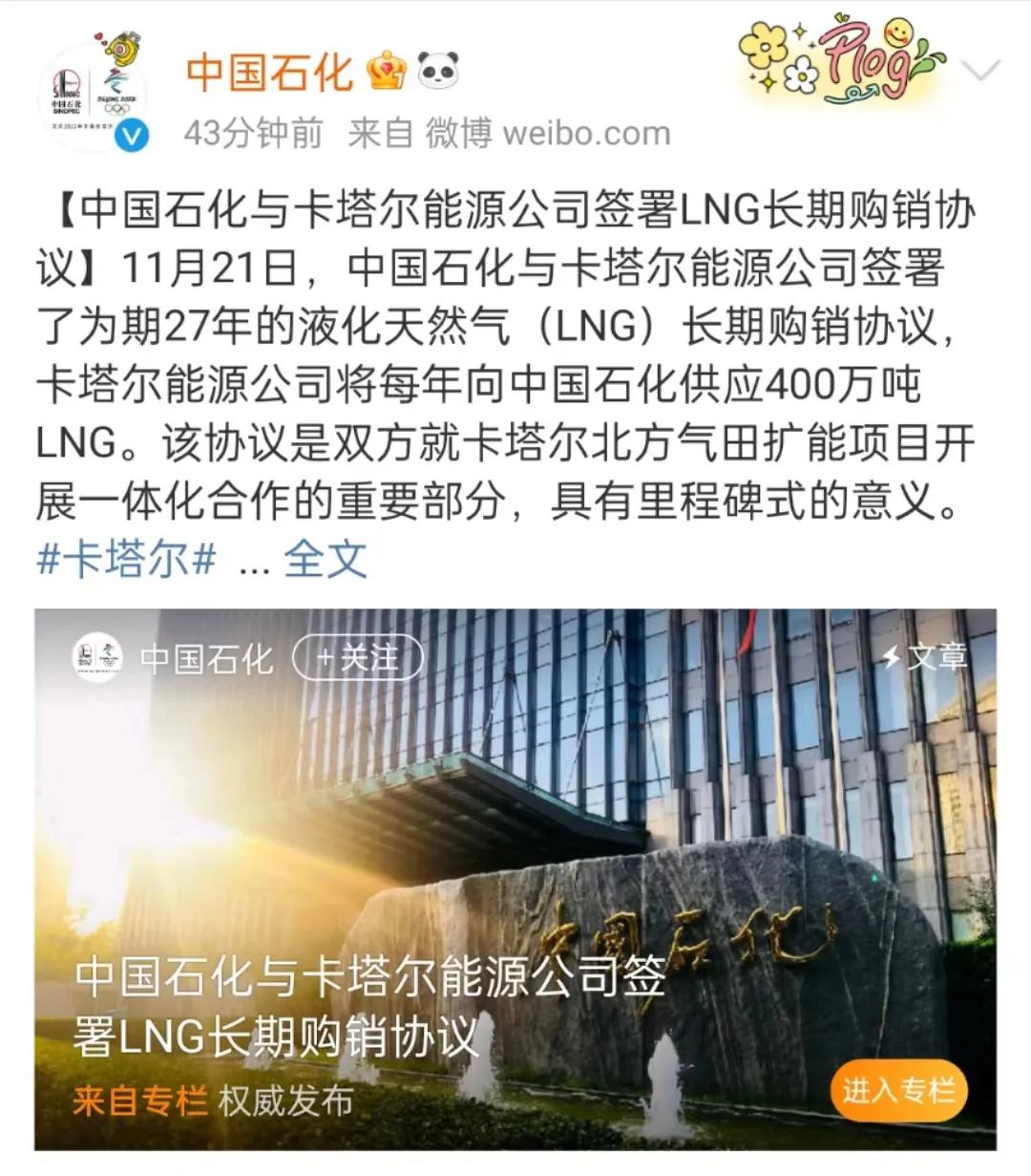 每年400萬噸！中國卡塔爾簽了！