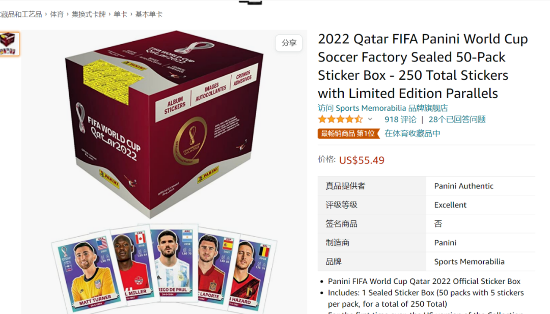 義烏商品沖上亞馬遜類目第一！世界杯單量爆滿