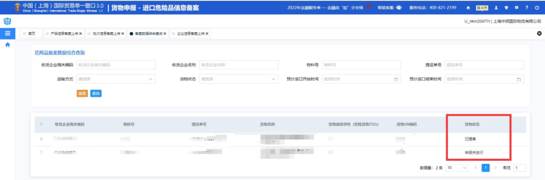 重磅！上海海關開展進口?；犯母镌圏c，100%審單驗證+口岸檢驗或者目的地檢驗