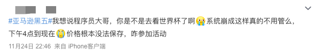 黑五亞馬遜系統(tǒng)崩幾次了？爆單難料