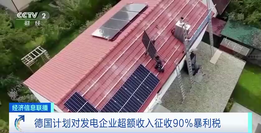 德國出手，“暴利稅”來了！