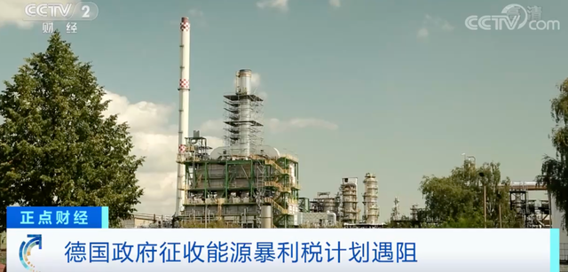 德國出手，“暴利稅”來了！