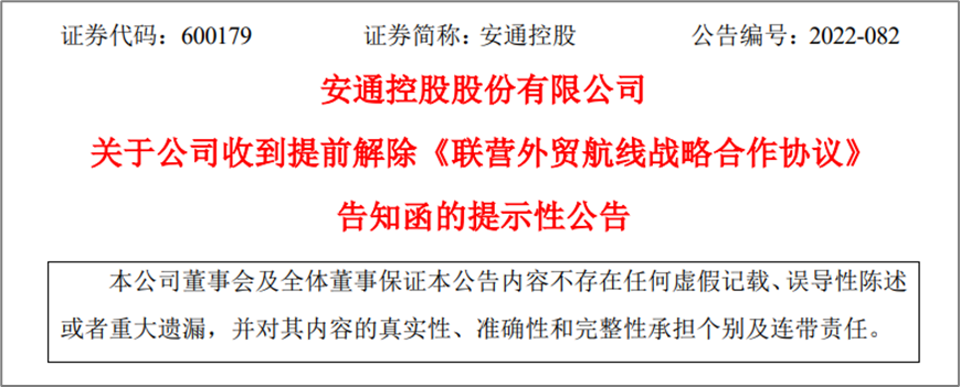 國際航運(yùn)市場急轉(zhuǎn)直下，中聯(lián)航運(yùn)通知合作船司提前解除協(xié)議