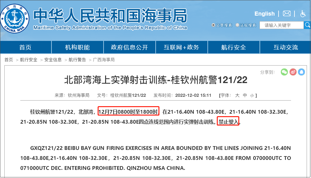 注意！12.5-12.14日多海域軍事任務(wù)等，船舶禁止駛?cè)? data-filename=