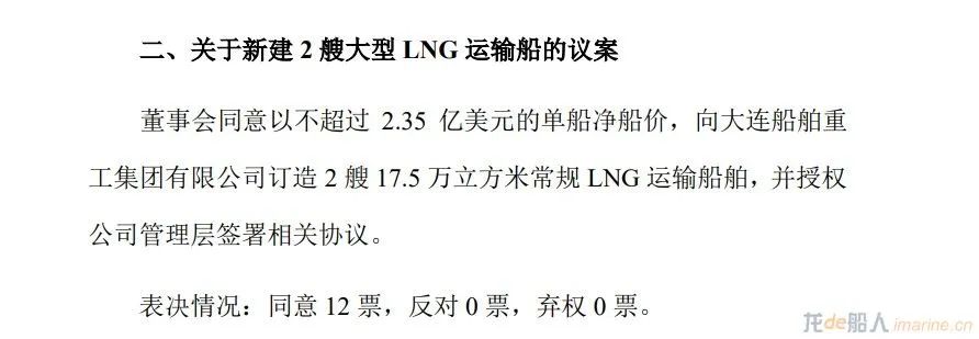 4.7億美元！這家中國(guó)船廠再獲2艘LNG船訂單