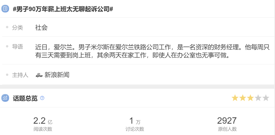 年薪90萬，每天上班看報散步“摸魚”，如今起訴公司：太無聊！網(wǎng)友：我可以…