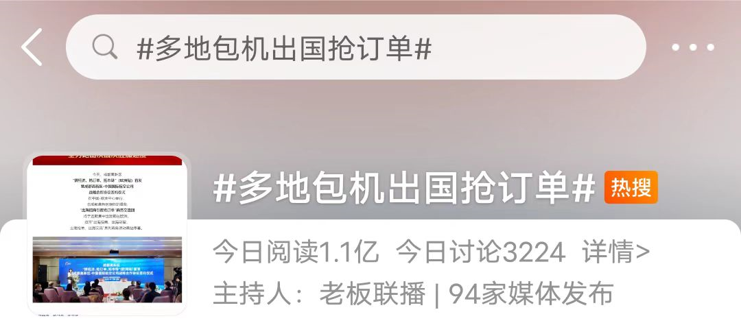 “訂單保衛(wèi)戰(zhàn)”開啟！全國多地外貿(mào)企業(yè)組團包機出海搶訂單