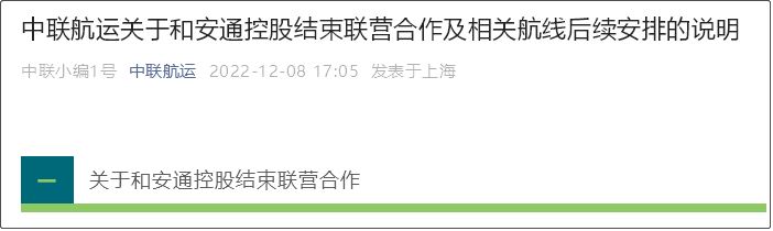 剛剛，這兩家船公司友好“分手”！解約金4.7億