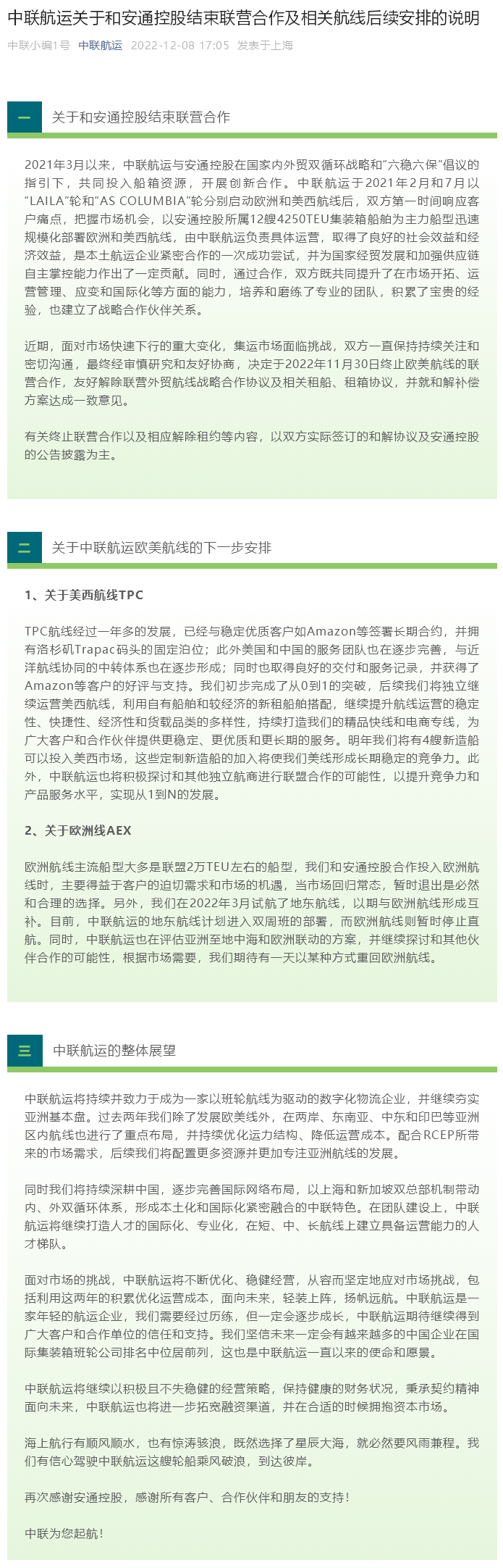 剛剛，這兩家船公司友好“分手”！解約金4.7億