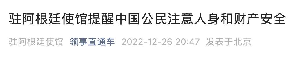 緊急！法國(guó)、阿根廷、英國(guó)、尼日利亞、西班牙、美國(guó)、秘魯、加納、匈牙利、愛(ài)爾蘭等多國(guó)發(fā)預(yù)警提醒