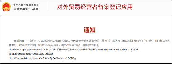 重磅！進(jìn)出口企業(yè)無(wú)需再辦理對(duì)外貿(mào)易經(jīng)營(yíng)者備案登記