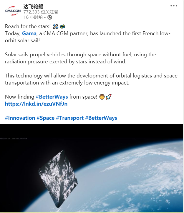 上天摘星星！集運(yùn)公司CMA CGM投資太空探索領(lǐng)域