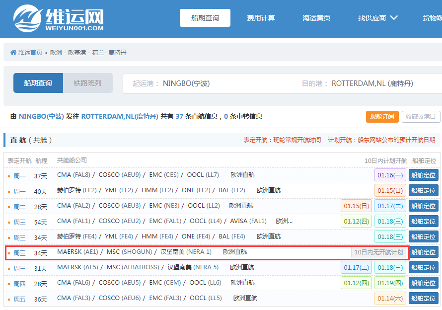航線快訊！2M聯(lián)盟這條歐洲航線兩個(gè)月內(nèi)唯一一艘船也停航了