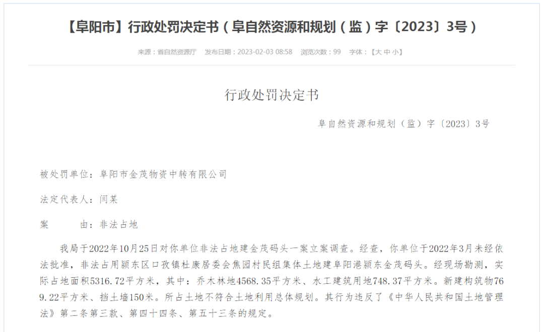 非法占地建碼頭，被罰近百萬