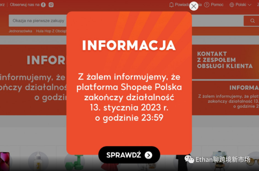 突發(fā)！Shopee或將于1月13日起退出波蘭市場