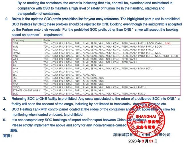 必看！ONE發(fā)布SOC箱訂艙規(guī)范通知