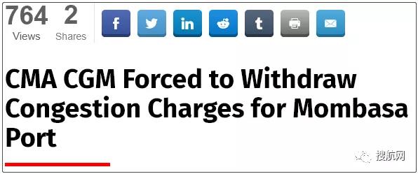 東非第一大港發(fā)出集體抗議，這家船公司取消了擁堵附加費