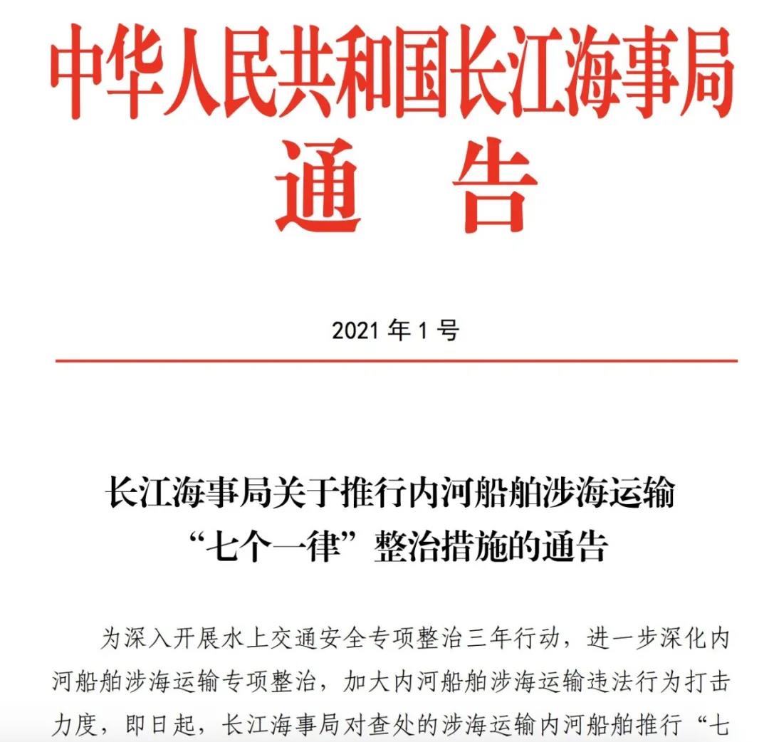 注意！3月起，嚴整內河船舶涉海運輸，港口不得為其裝卸貨物！
