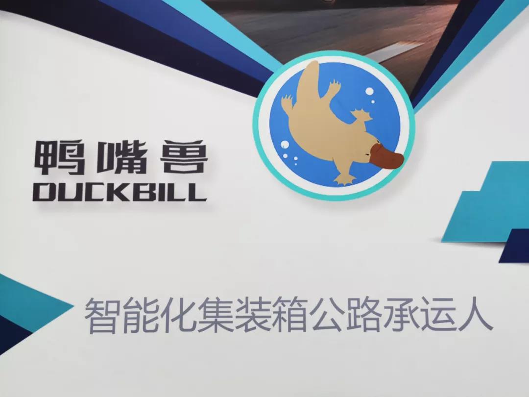 3月3日掛牌！國(guó)際集裝箱道路運(yùn)輸企業(yè)大數(shù)據(jù)中心落戶(hù)寶山“鴨嘴獸”公司