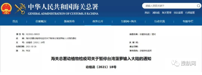 占臺(tái)灣出口總量97％！大陸緊急暫停進(jìn)口臺(tái)灣菠蘿，一菠蘿專列開通