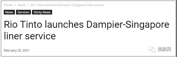 縮短10天航行時(shí)間，一家知名礦業(yè)集團(tuán)竟開(kāi)通了班輪服務(wù)