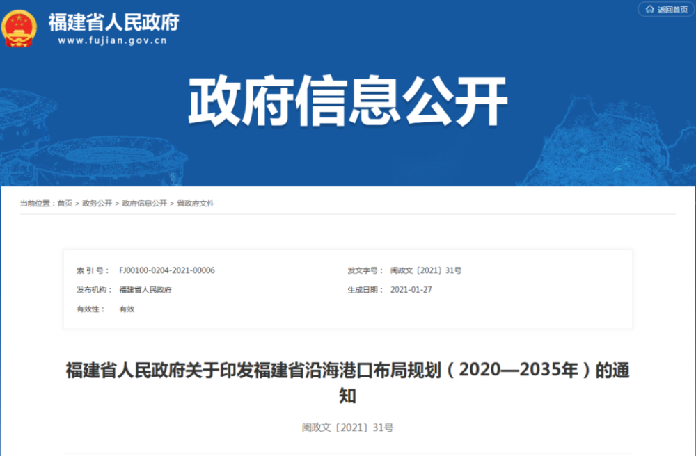 五年內(nèi)建成4個(gè)億噸大港！福建印發(fā)沿海港口布局規(guī)劃