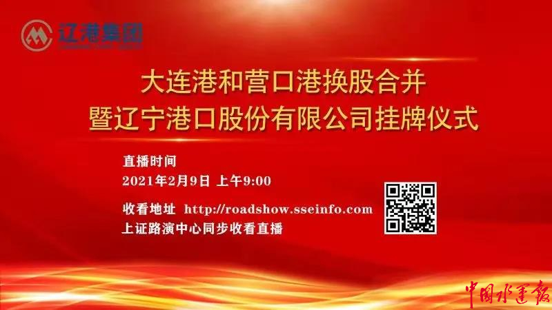 塵埃落定！遼寧港口股份有限公司正式“亮相”