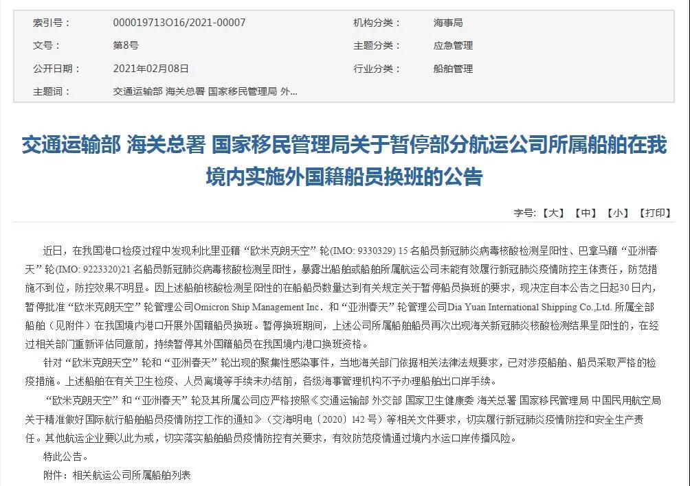 我國暫停這23艘船舶在境內港口開展外籍船員換班?。ǜ矫麊危? 